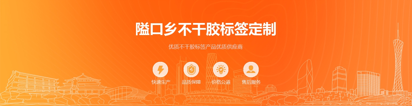 隘口乡不干胶标签定制