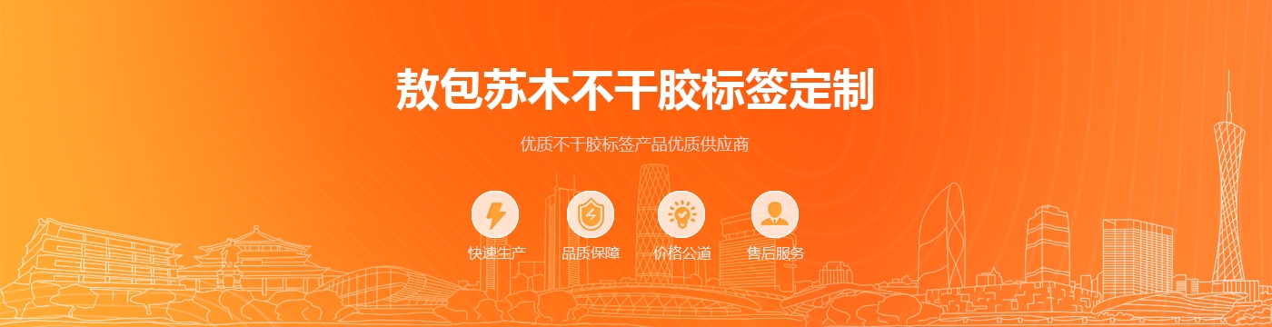 敖包苏木不干胶标签定制
