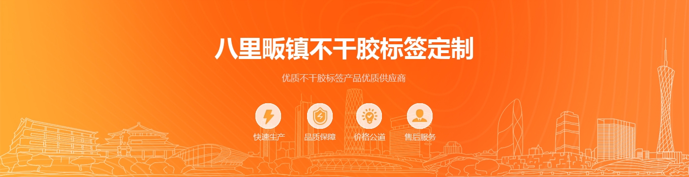 八里畈镇不干胶标签定制