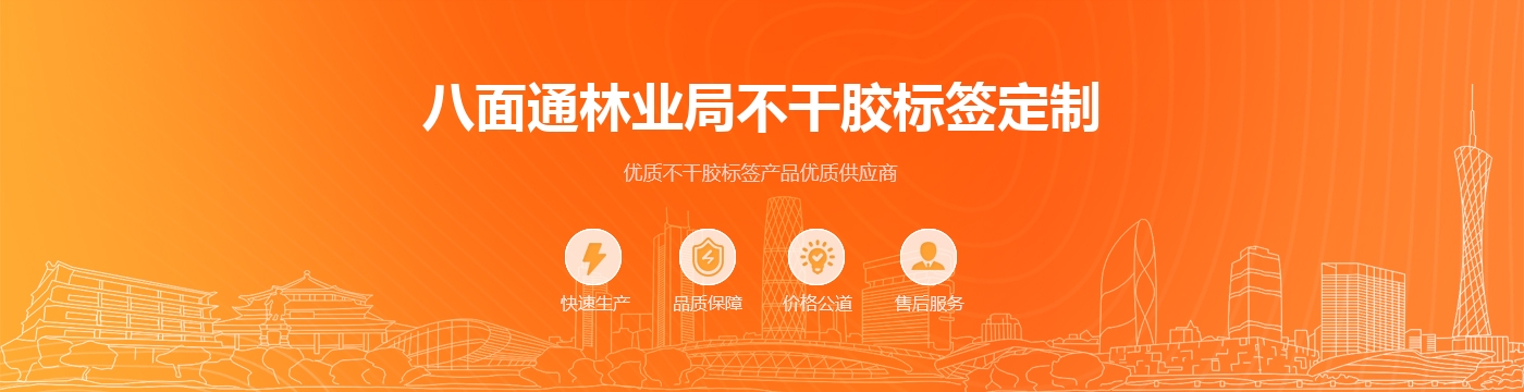 八面通林业局不干胶标签定制