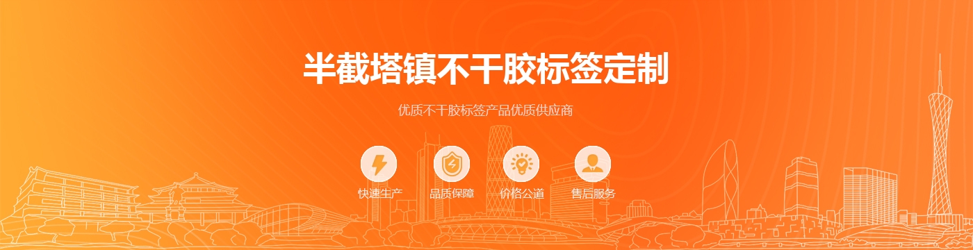 半截塔镇不干胶标签定制