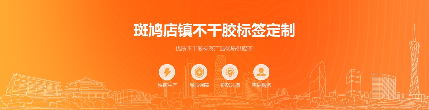 斑鸠店镇不干胶标签定制
