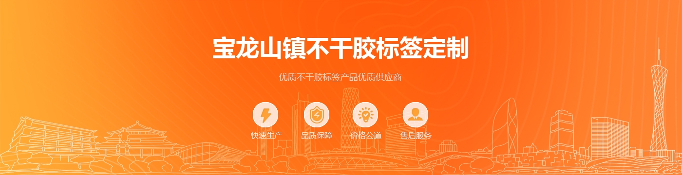 宝龙山镇不干胶标签定制