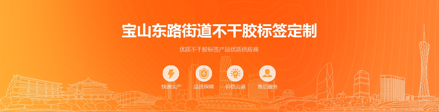 宝山东路街道不干胶标签定制