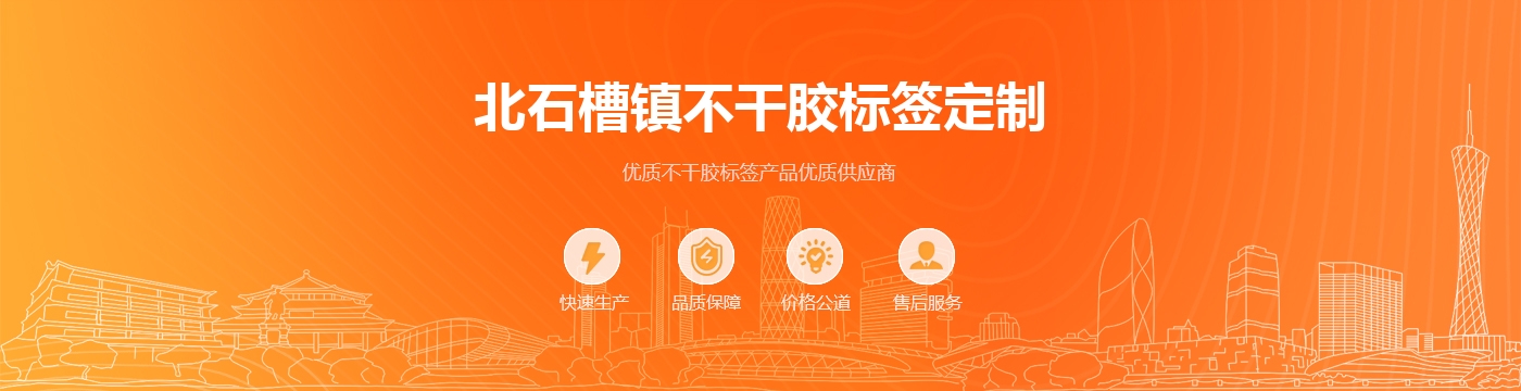 北石槽镇不干胶标签定制