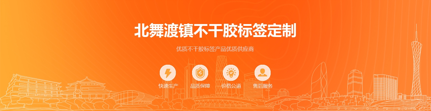 北舞渡镇不干胶标签定制