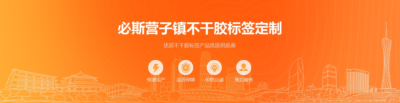 必斯营子镇不干胶标签定制