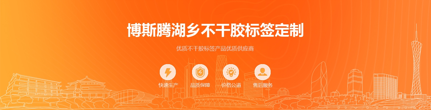 博斯腾湖乡不干胶标签定制