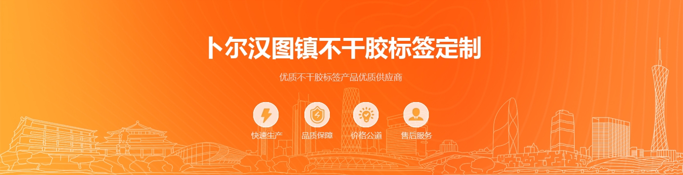 卜尔汉图镇不干胶标签定制
