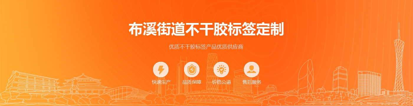 布溪街道不干胶标签定制