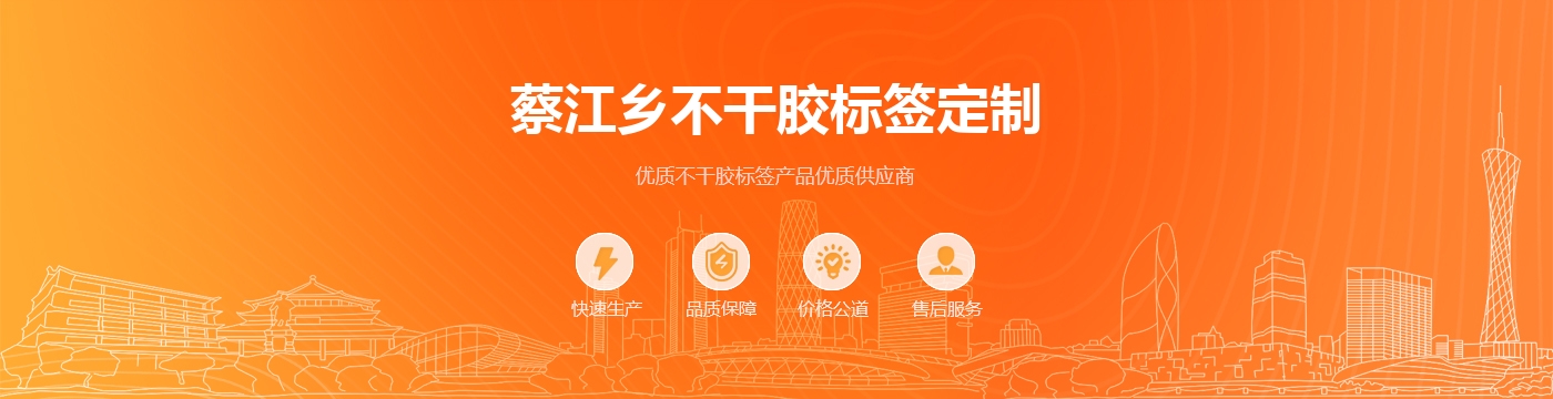 蔡江乡不干胶标签定制