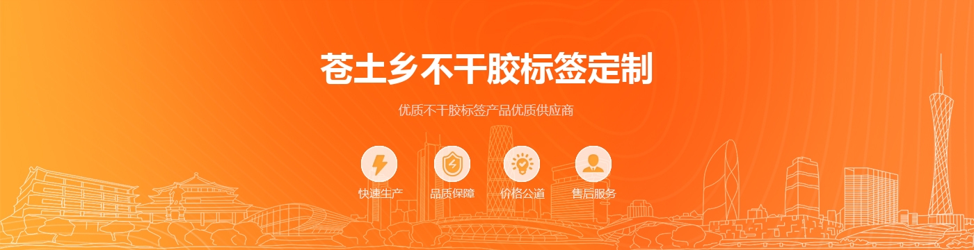 苍土乡不干胶标签定制