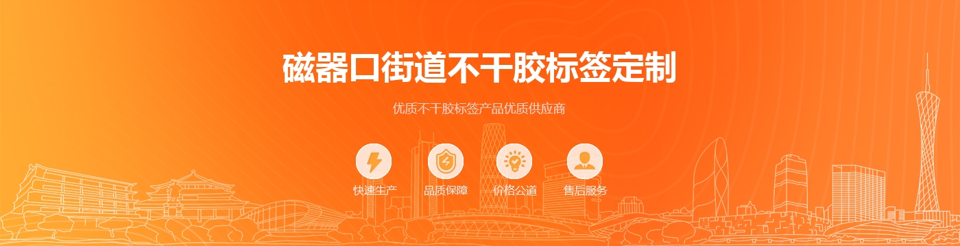 磁器口街道不干胶标签定制