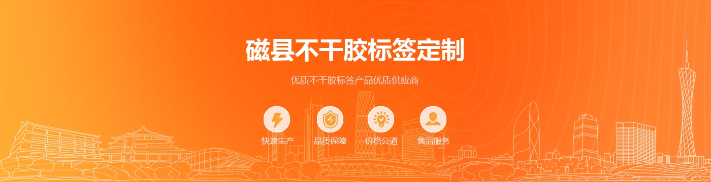 磁县不干胶标签定制