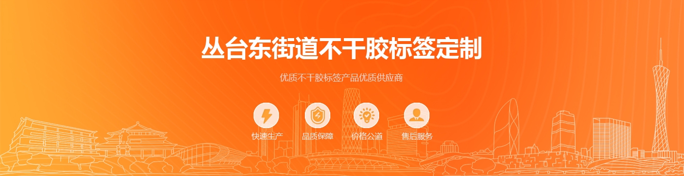 丛台东街道不干胶标签定制