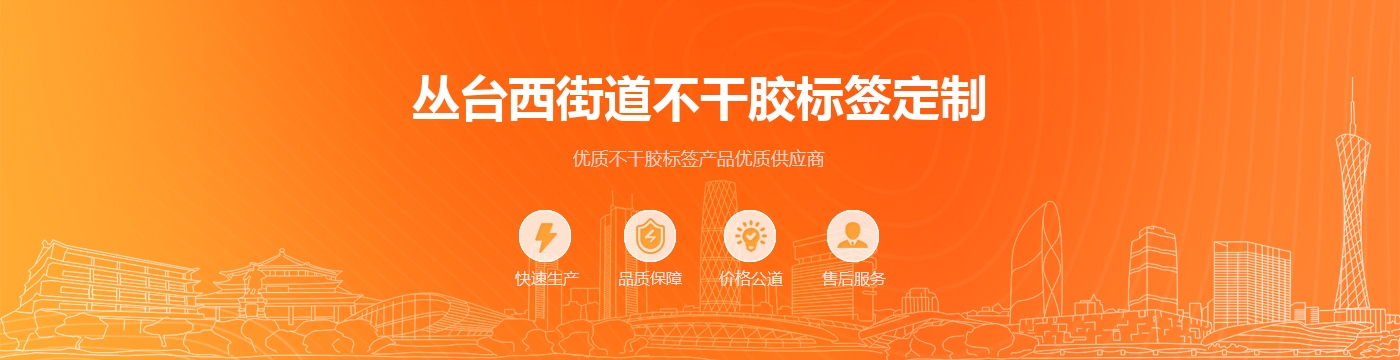 丛台西街道不干胶标签定制