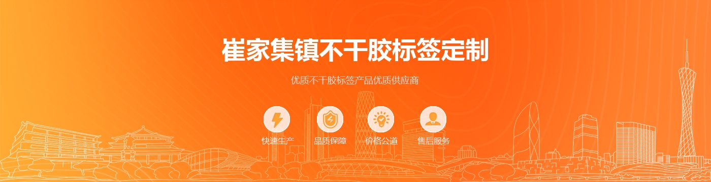 崔家集镇不干胶标签定制