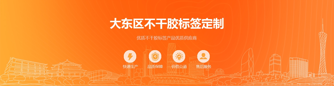 大东区不干胶标签定制