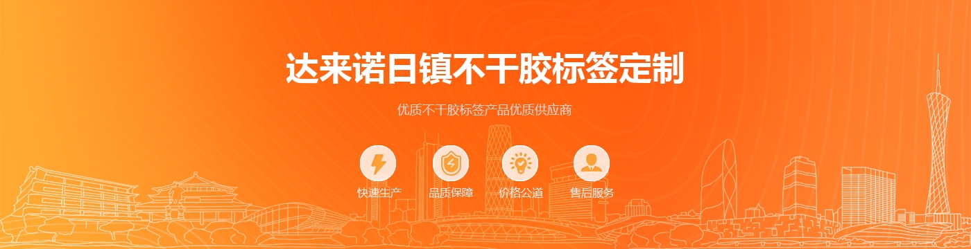 达来诺日镇不干胶标签定制