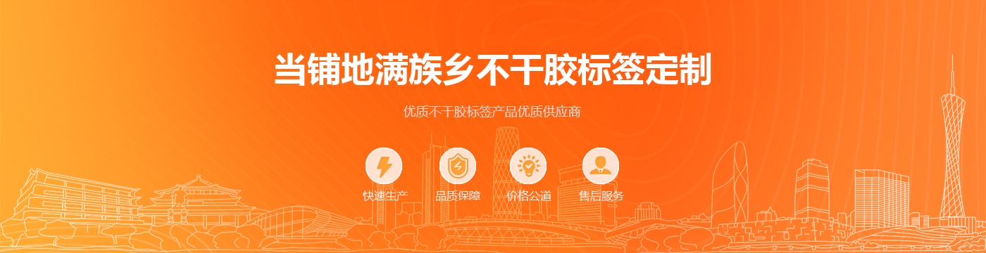 当铺地满族乡不干胶标签定制