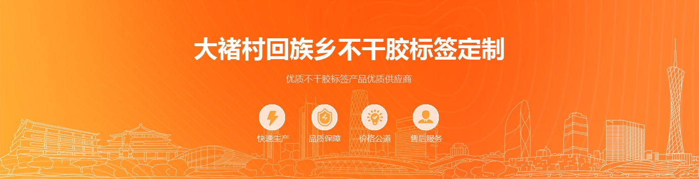 大褚村回族乡不干胶标签定制