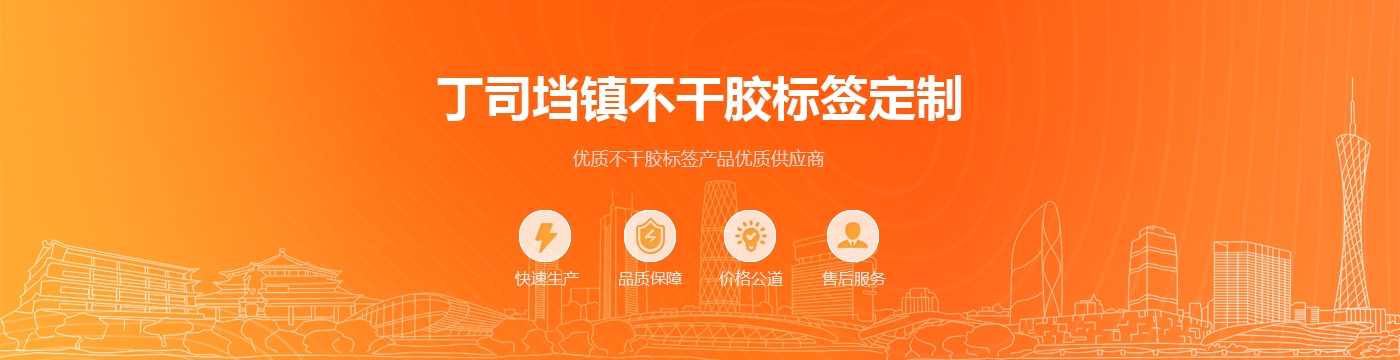 丁司垱镇不干胶标签定制