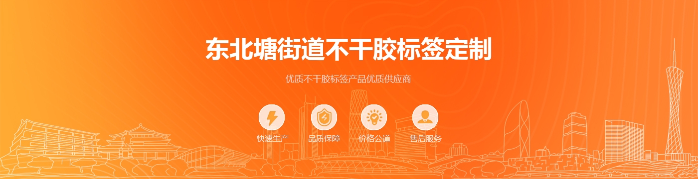 东北塘街道不干胶标签定制