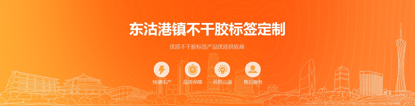 东沽港镇不干胶标签定制
