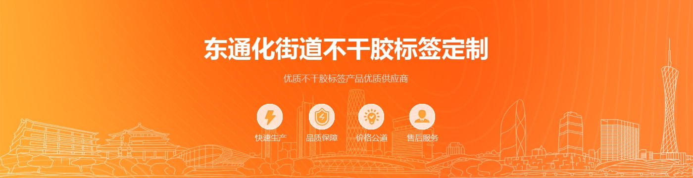 东通化街道不干胶标签定制