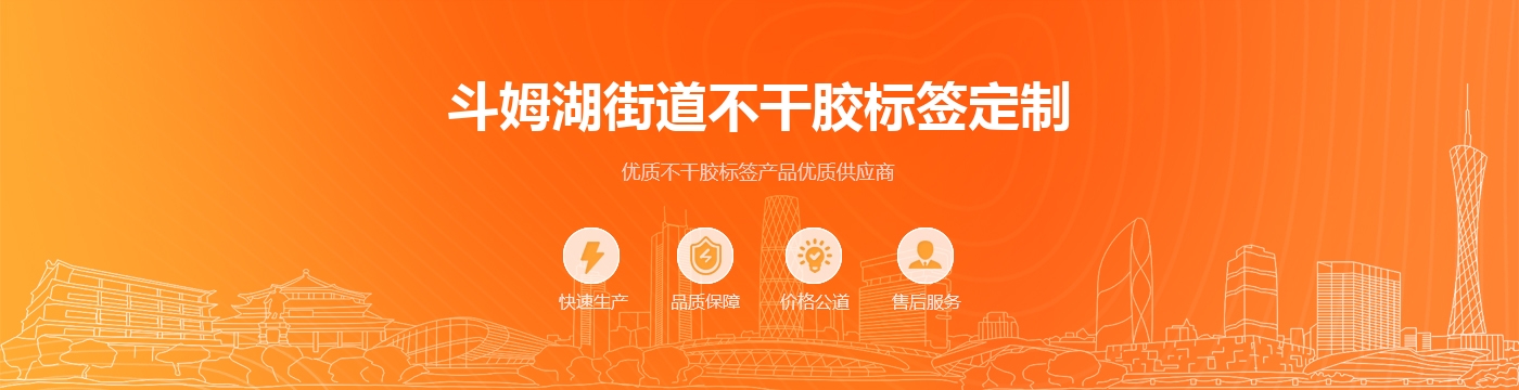 斗姆湖街道不干胶标签定制