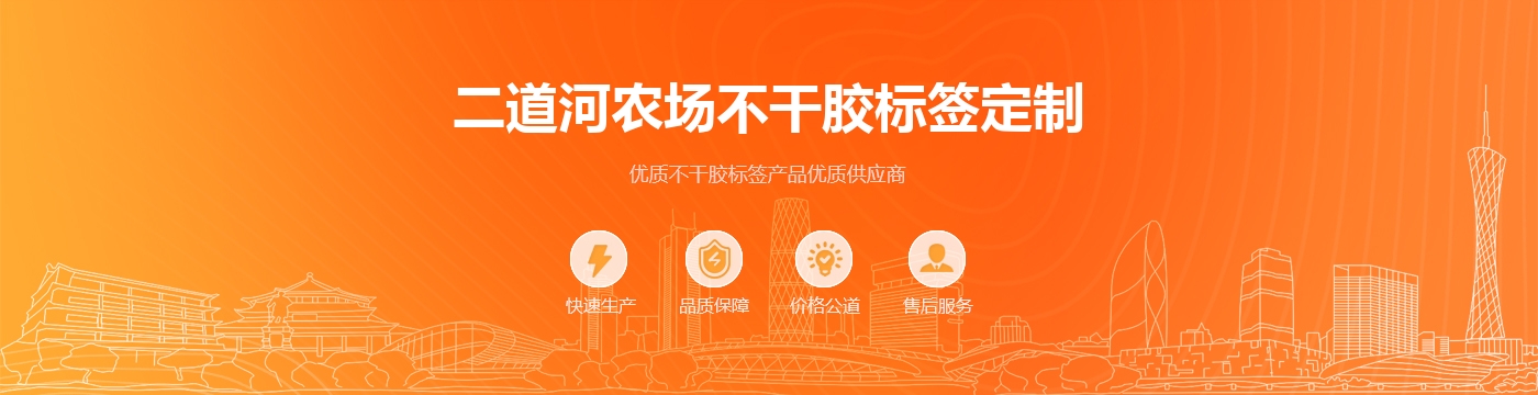 二道河农场不干胶标签定制