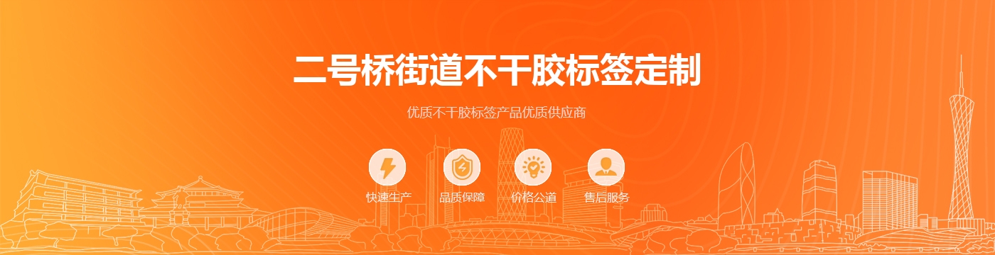 二号桥街道不干胶标签定制