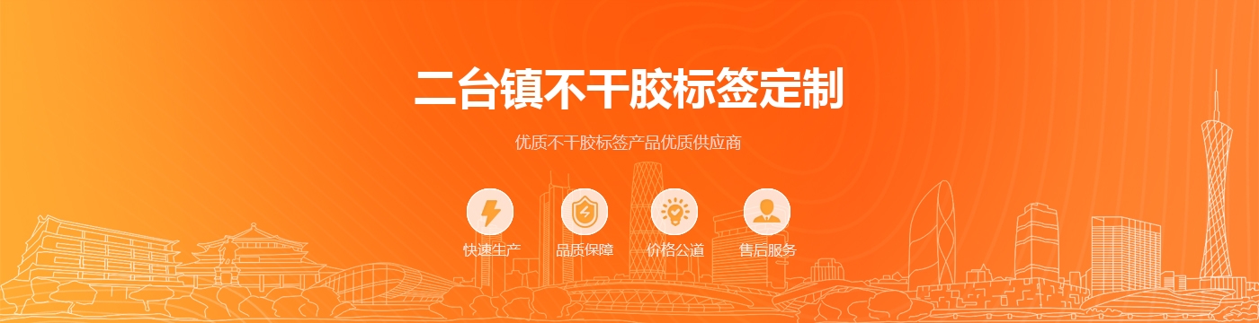 二台镇不干胶标签定制