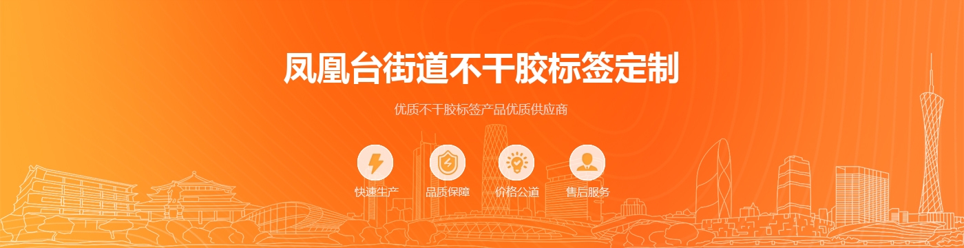 凤凰台街道不干胶标签定制