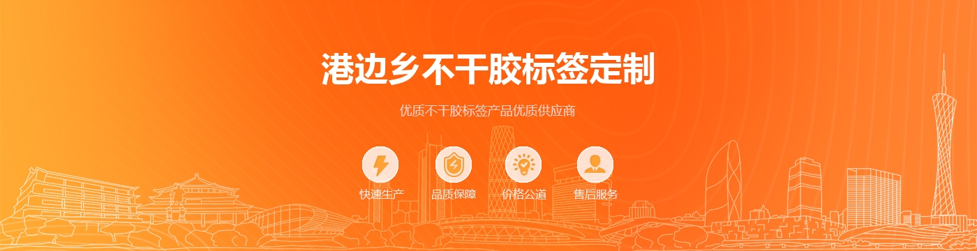 港边乡不干胶标签定制
