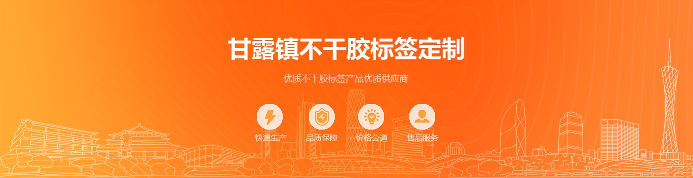 甘露镇不干胶标签定制