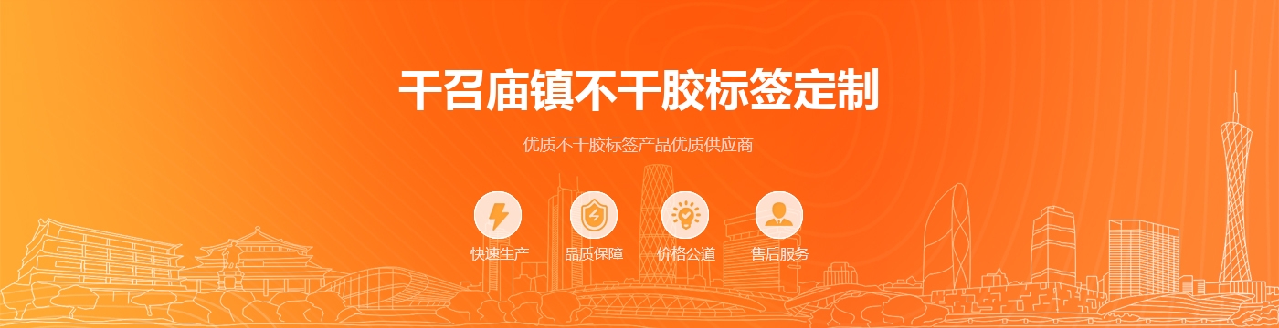 干召庙镇不干胶标签定制