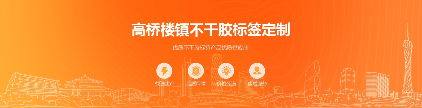 高桥楼镇不干胶标签定制