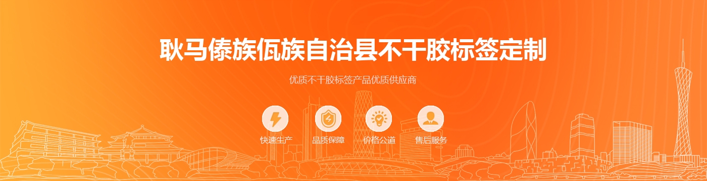 耿马傣族佤族自治县不干胶标签定制
