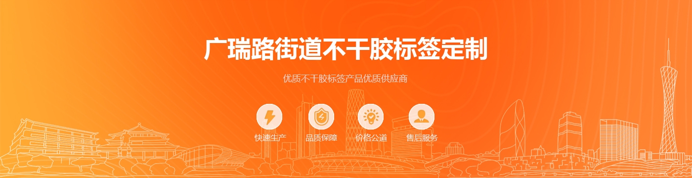 广瑞路街道不干胶标签定制