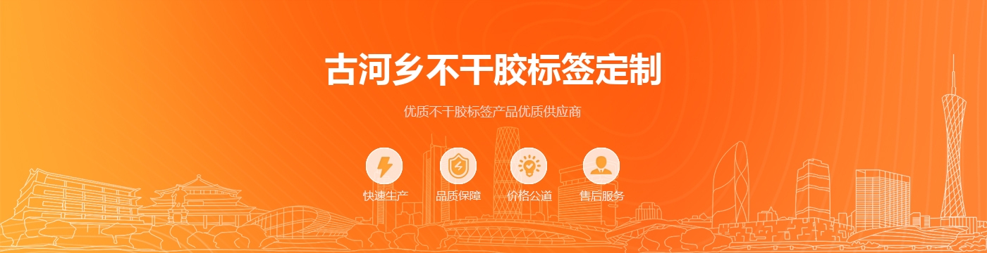 古河乡不干胶标签定制