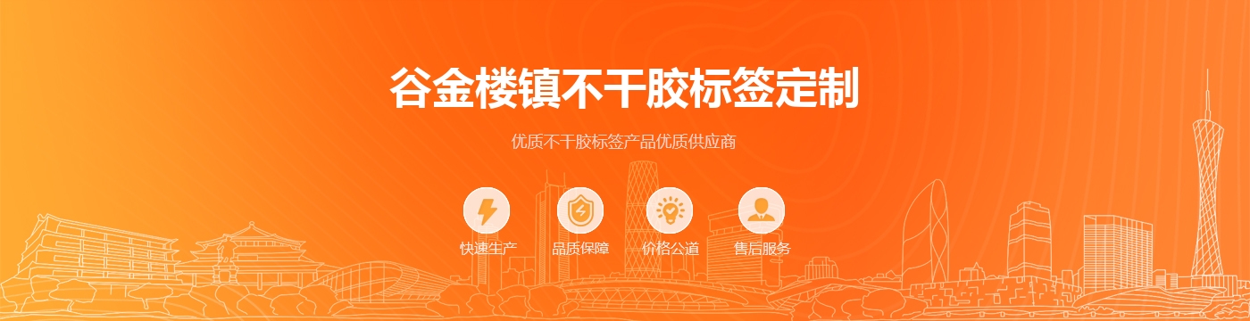 谷金楼镇不干胶标签定制