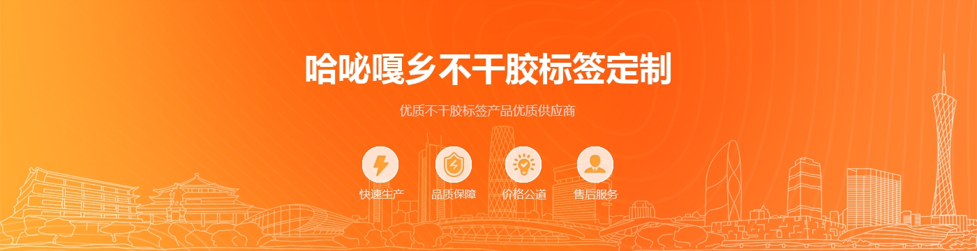哈咇嘎乡不干胶标签定制