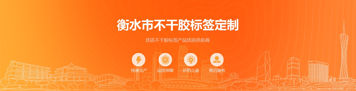 衡水市不干胶标签定制