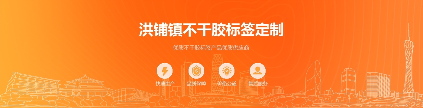 洪铺镇不干胶标签定制