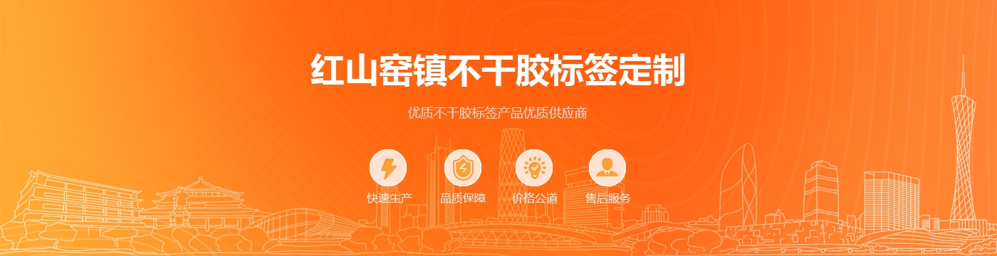 红山窑镇不干胶标签定制