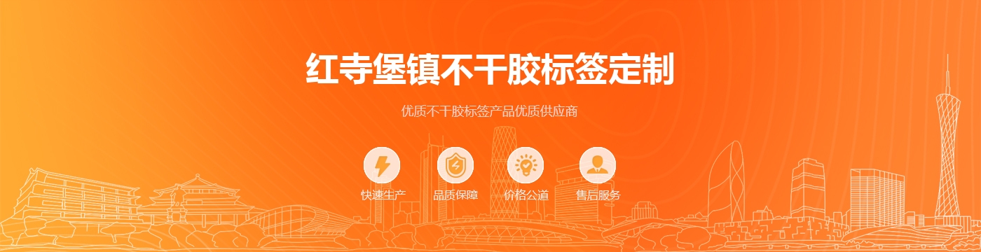 红寺堡镇不干胶标签定制