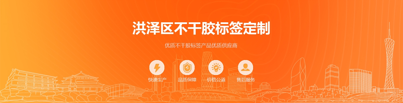 洪泽区不干胶标签定制