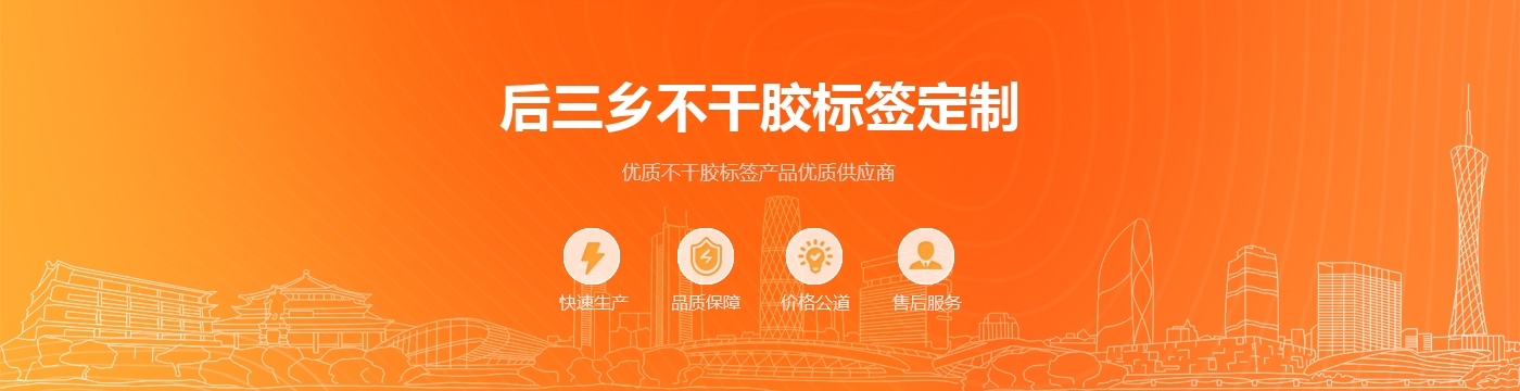 后三乡不干胶标签定制