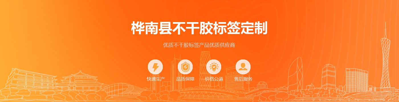 桦南县不干胶标签定制